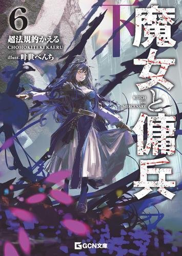 累計部数1200万部の大ヒット作品の最終巻がランクイン！ 【2025年7月