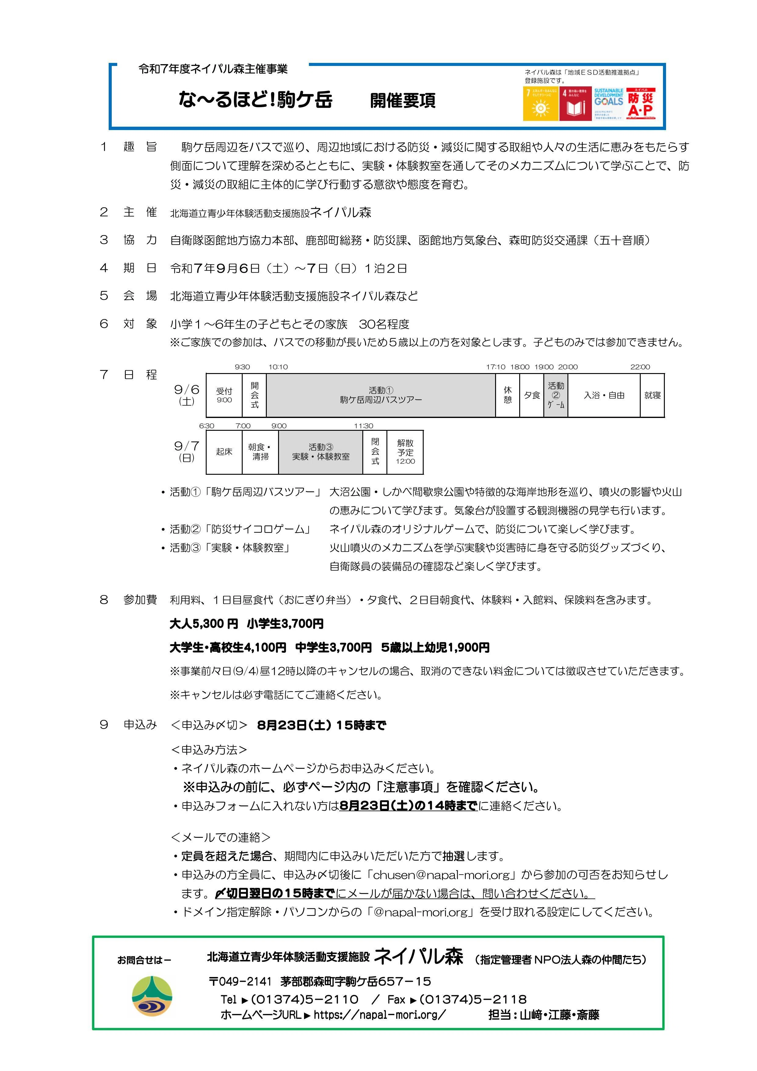 ネイパル森主催事業「な～るほど！駒ヶ岳」のご案内｜北海道教育委員会