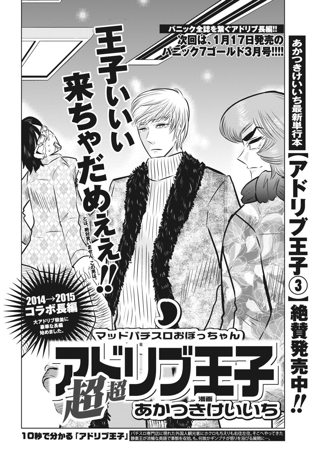 【中古】 アドリブ王子 アドリブ黎明編/白夜書房/あかつきけいいち 2025年最新】アドリブ王子の人気アイテム - メルカリ