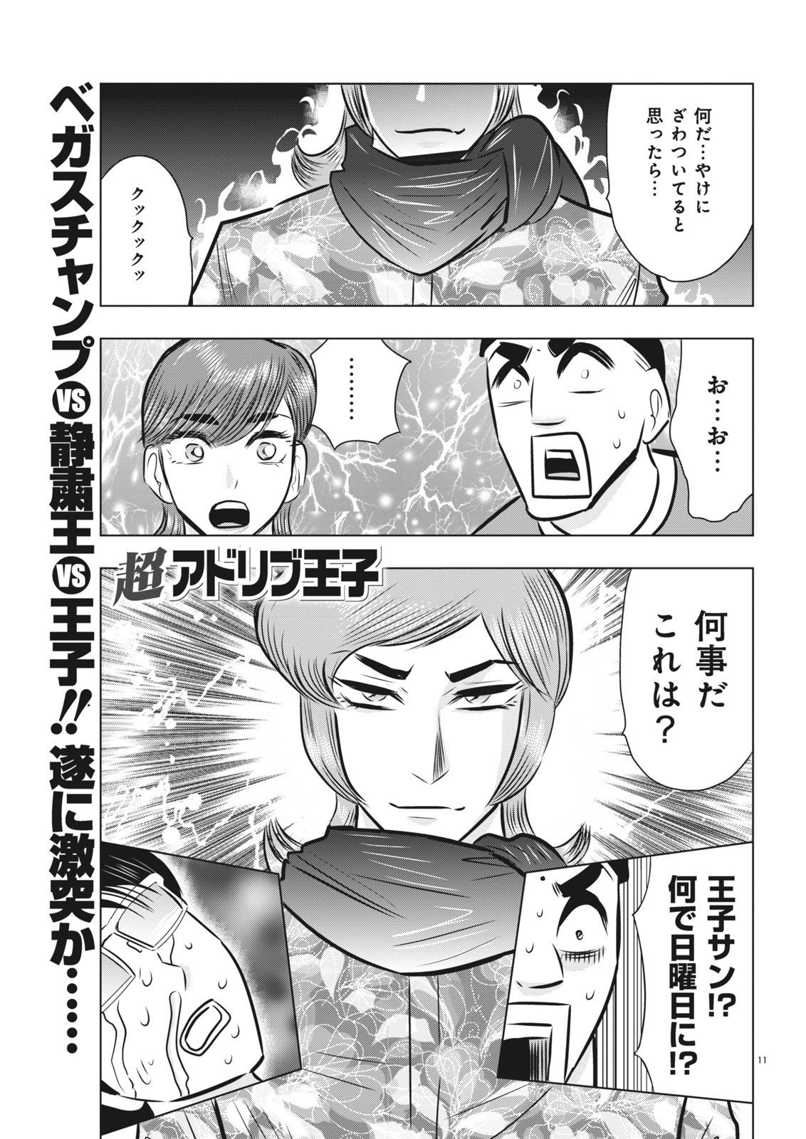 超アドリブ王子／あかつきけいいち（本誌パニック7・2015年2月号