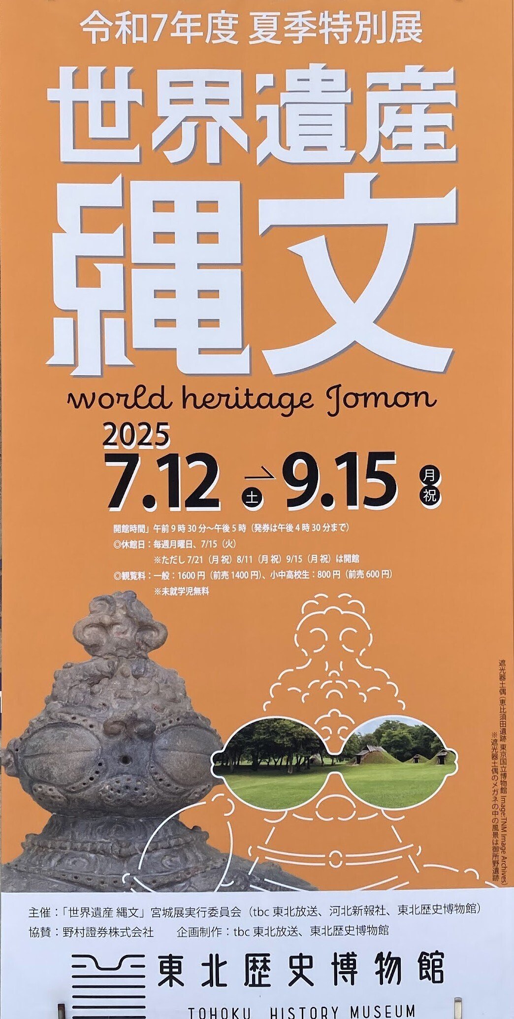 世界遺産 縄文」（東北歴史博物館）｜スナフキンの友達