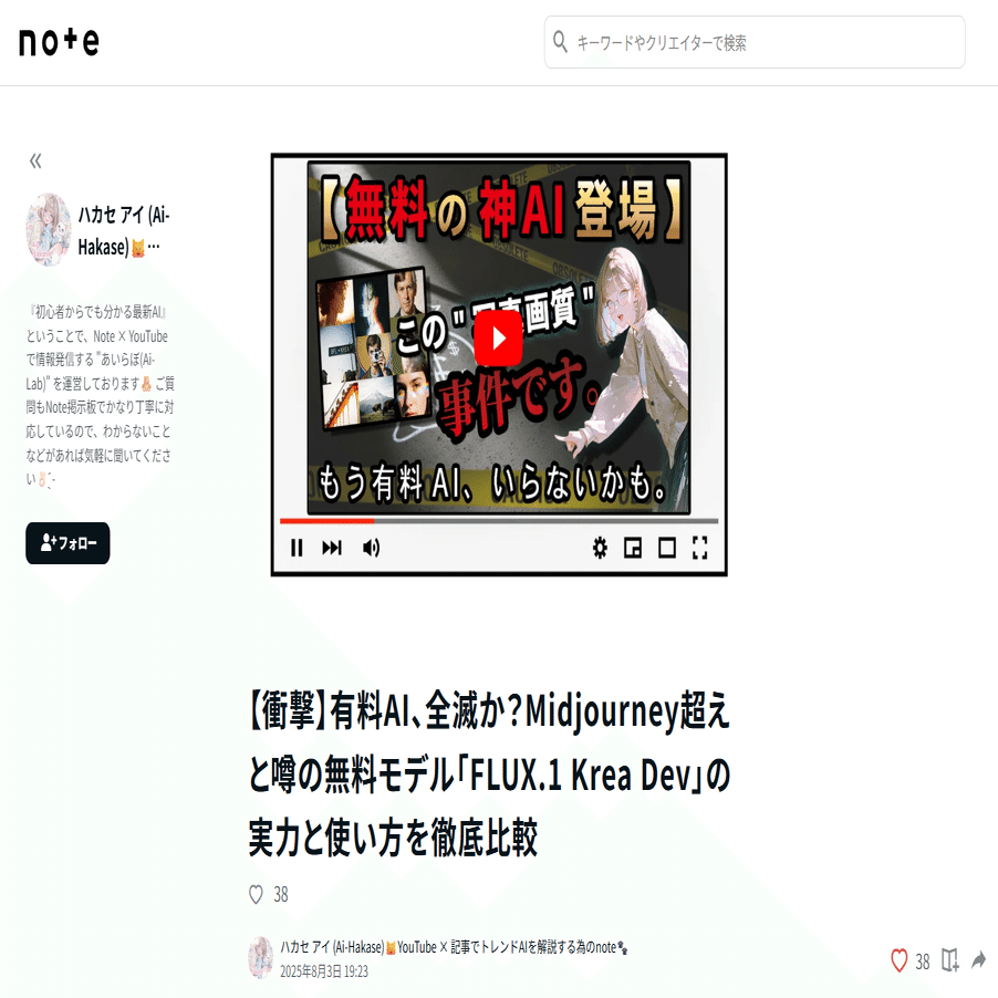 Midjourney終了の真相】もう有料AIは不要。2K画像を