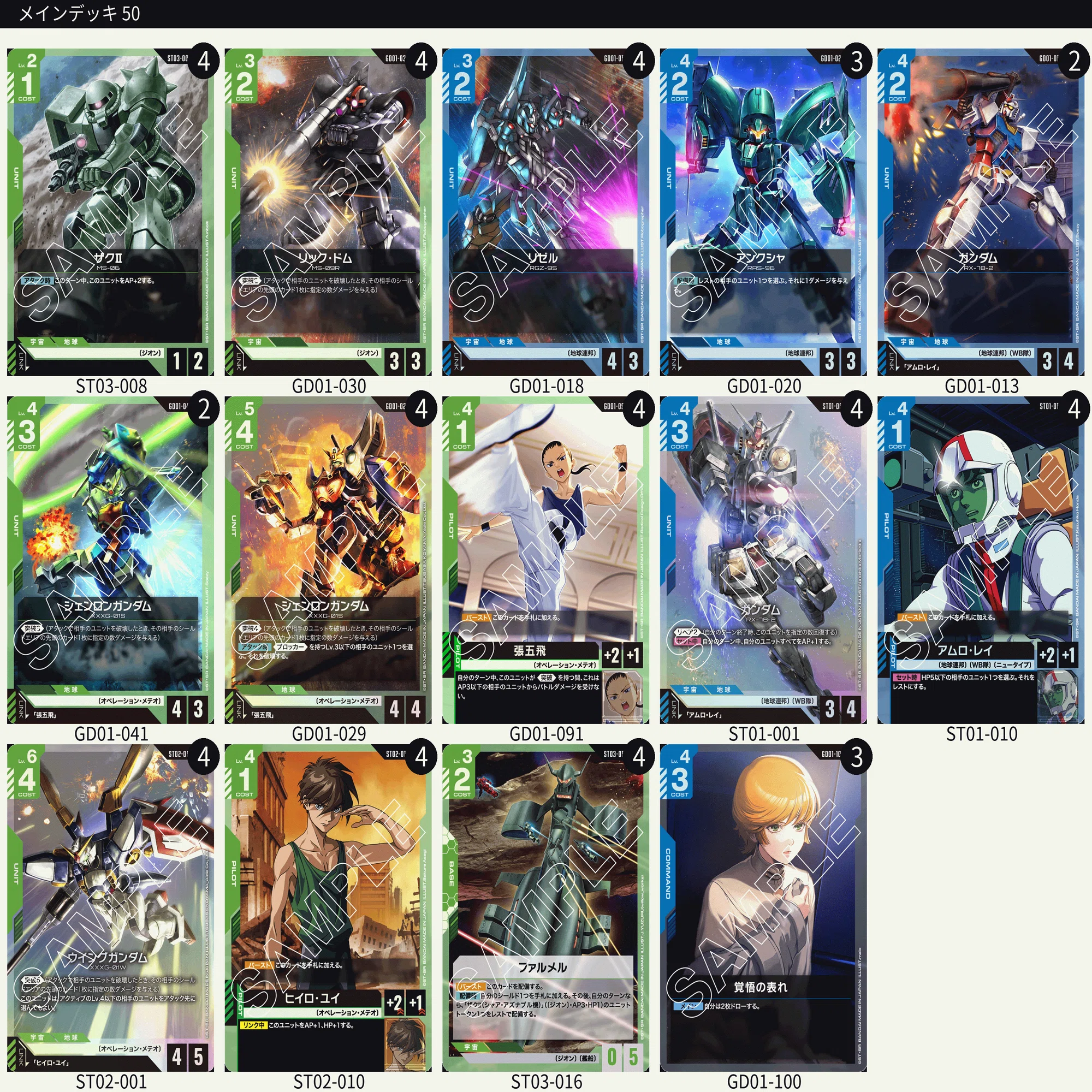 ガンダムカードゲーム】青緑大会結果｜与一