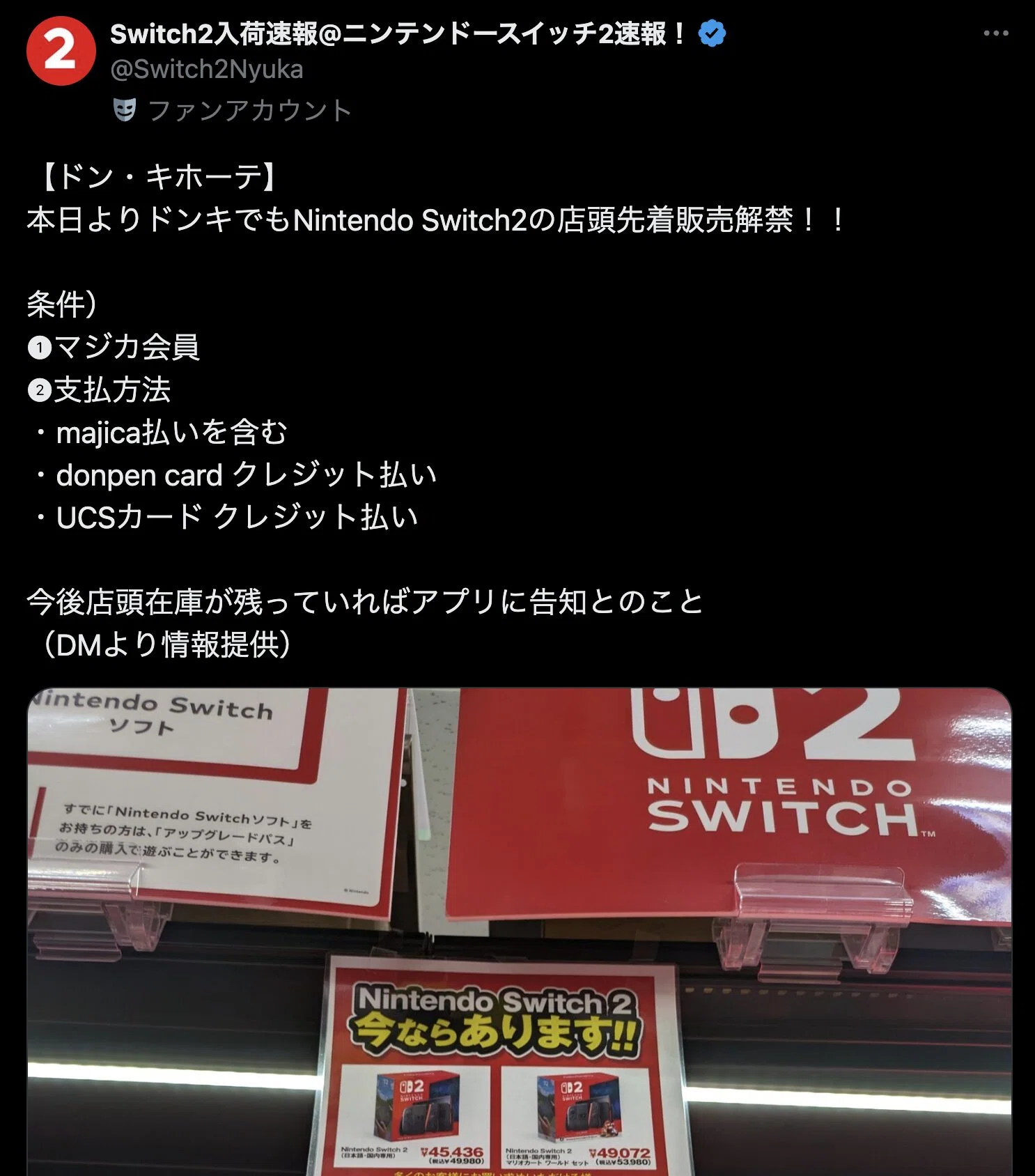 遂に買えた！Nintendo Switch2の購入方法をまとめたのでシェア｜ケイディー