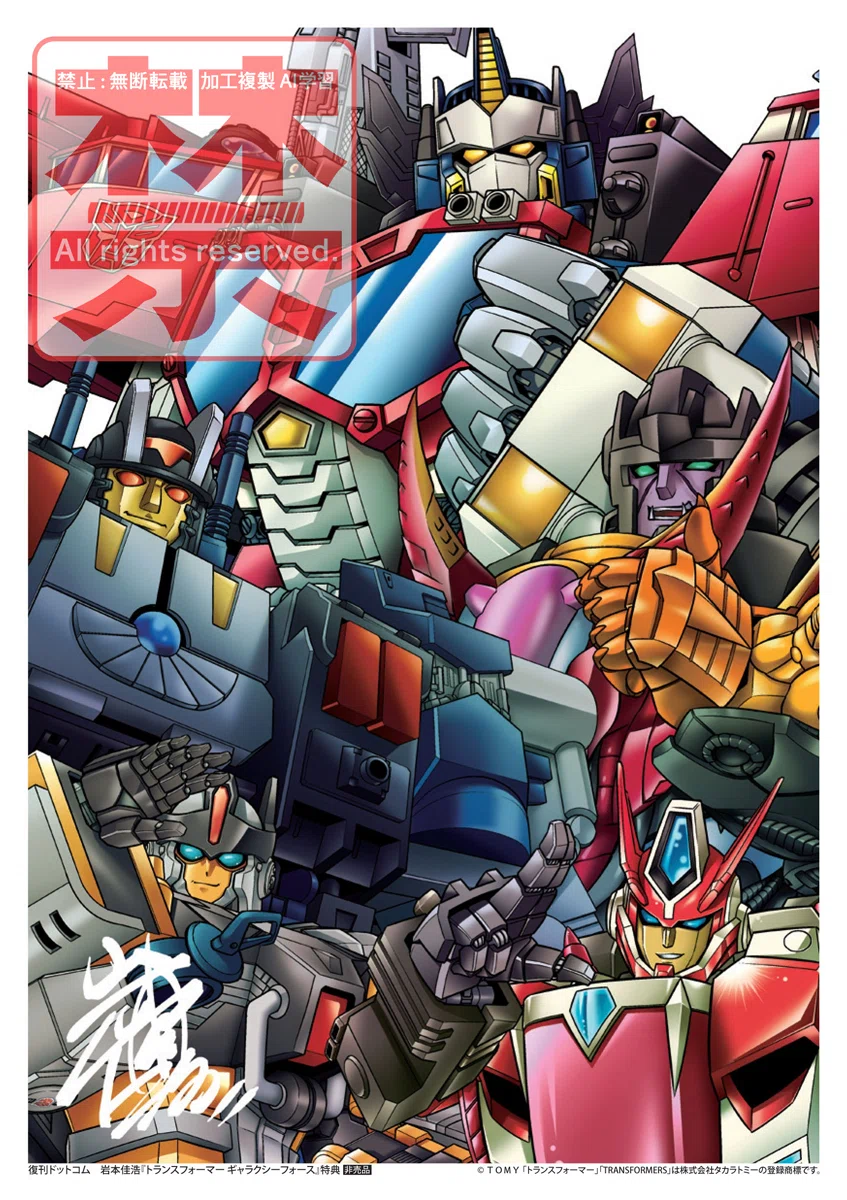 トラスフォーマーギャラクシーフォース』復刊近し!|岩本佳浩 トラスフォーマーギャラクシーフォース』復刊近し!|岩本佳浩