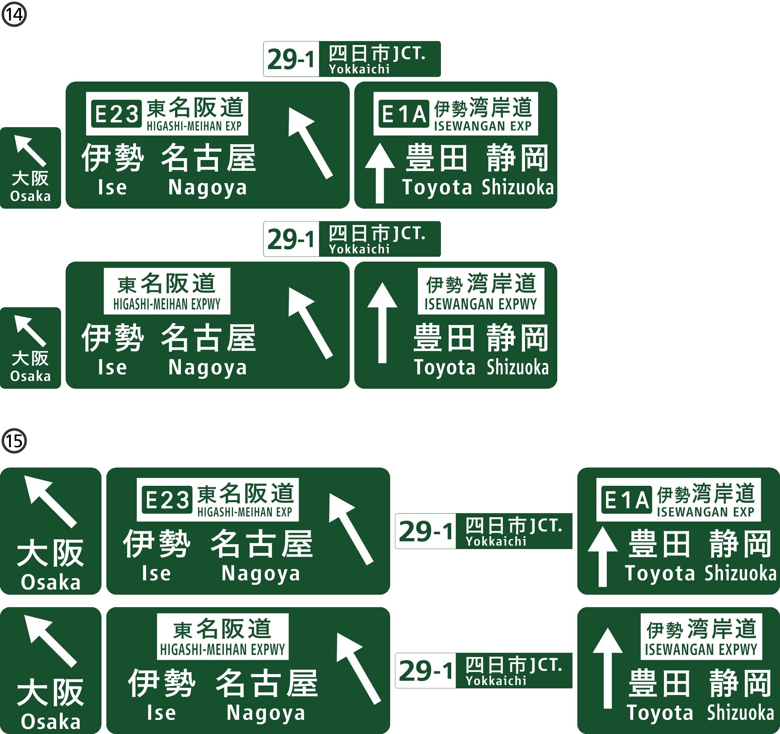 E23 東名阪道 29-1 四日市JCT ~ 千代田exBS｜know where to run / の