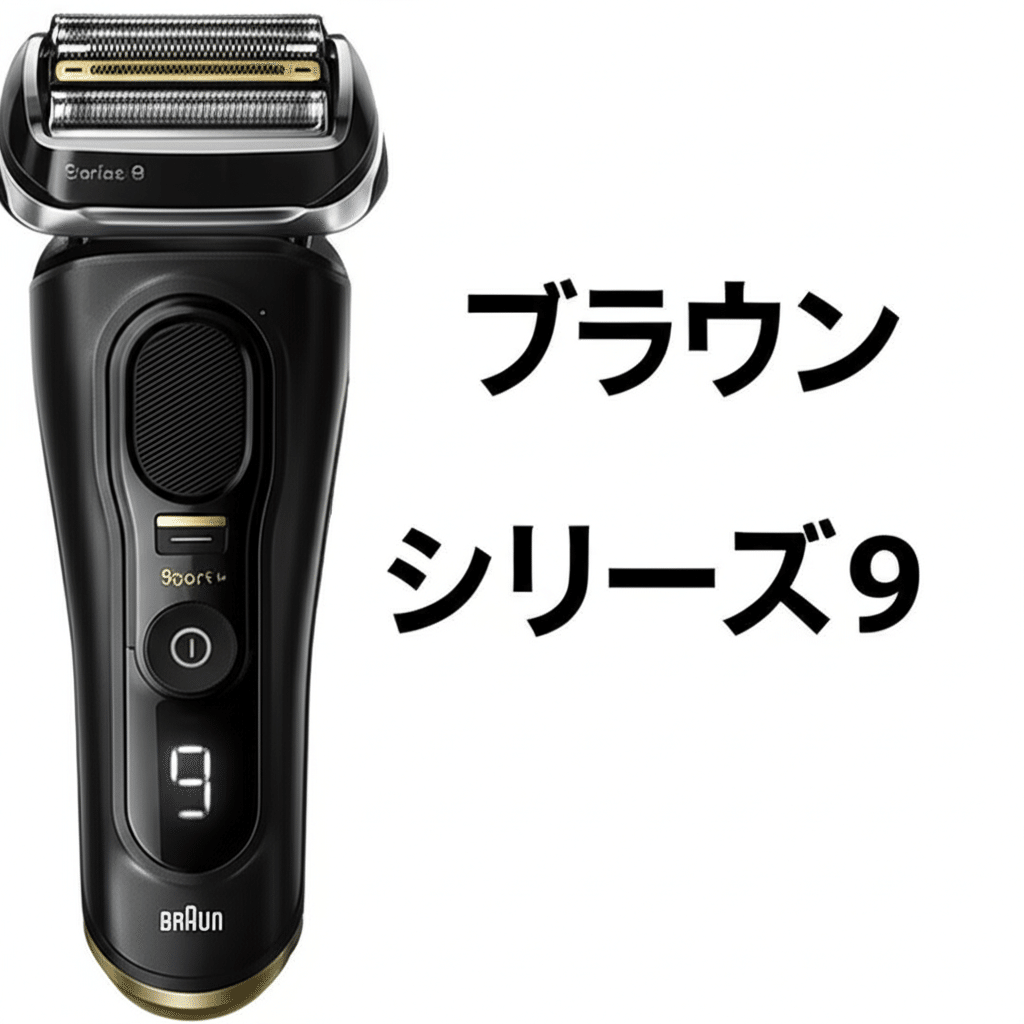 BRAUN S9 メンズ電気シェーバー ブラウンシリーズ9 Braun シリーズ9 PRO メンズ電気シェーバー BRAUN シリーズ9 Pro