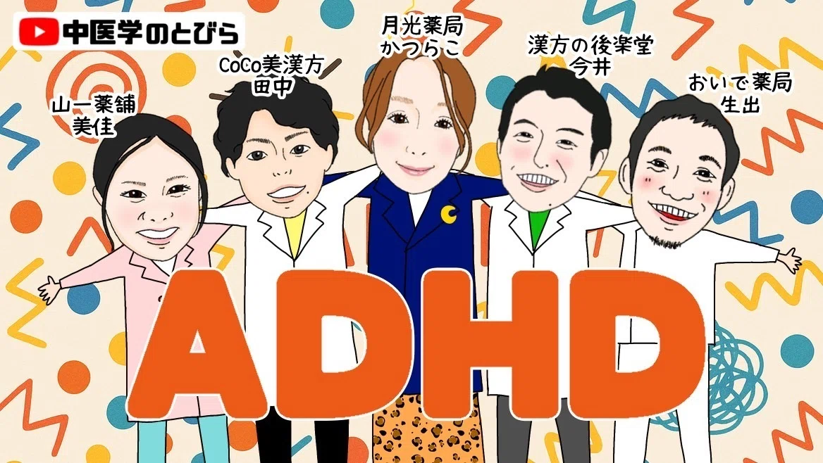 【お茶と珈琲】 レジュメ|『日本の家庭に中医学を!』 #中医学のとびら