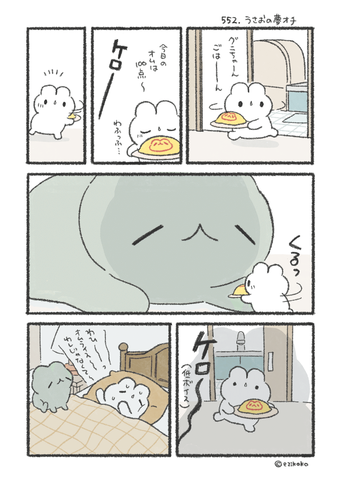 うさおとグニちゃん