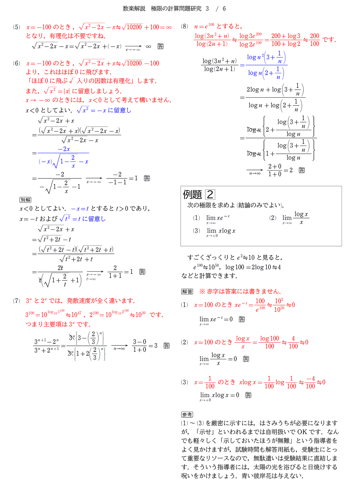 究極の算数解法マスター 希少 Brain training: How to solve the super advanced Sudoku (69