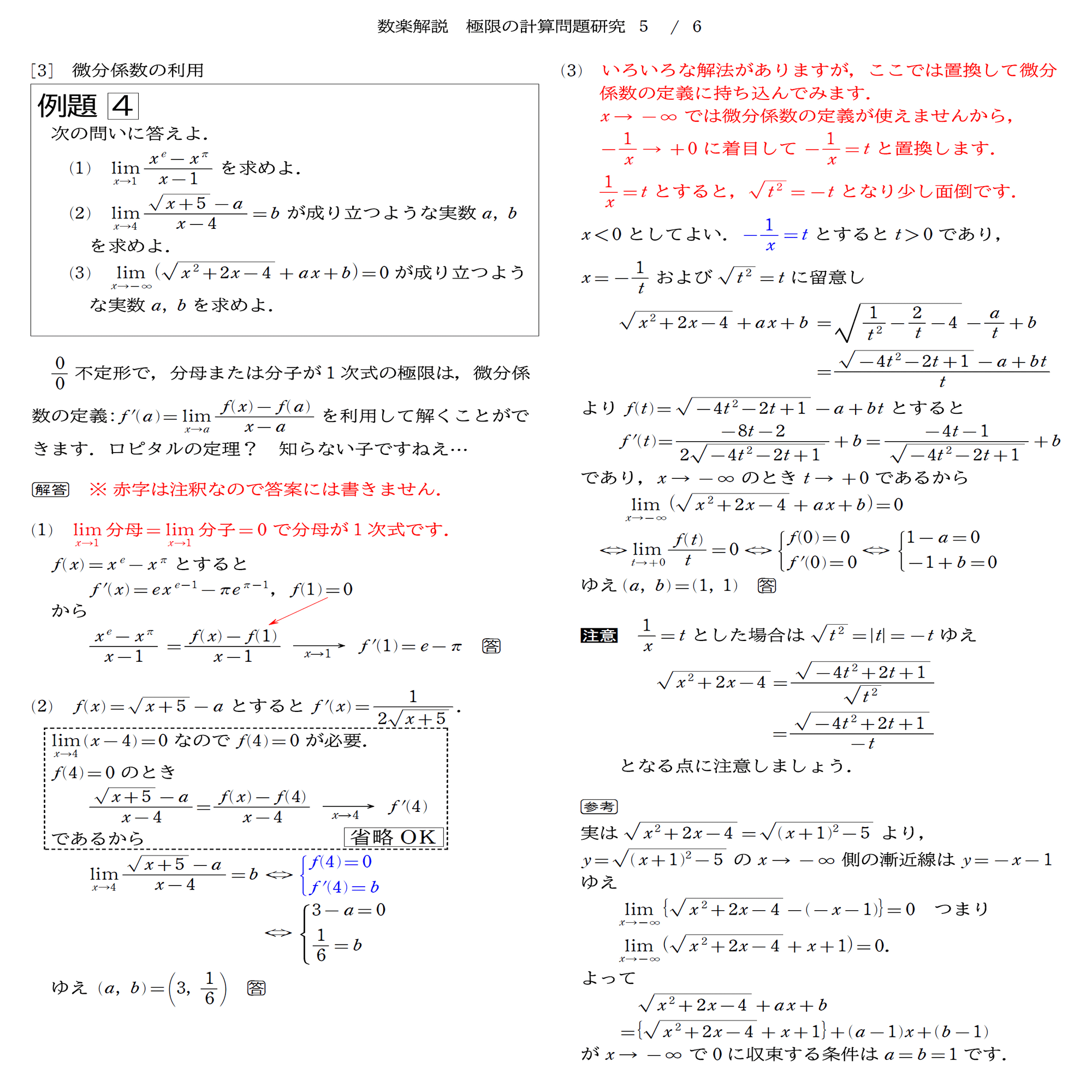 数楽解説 極限の計算問題研究｜numachi11111