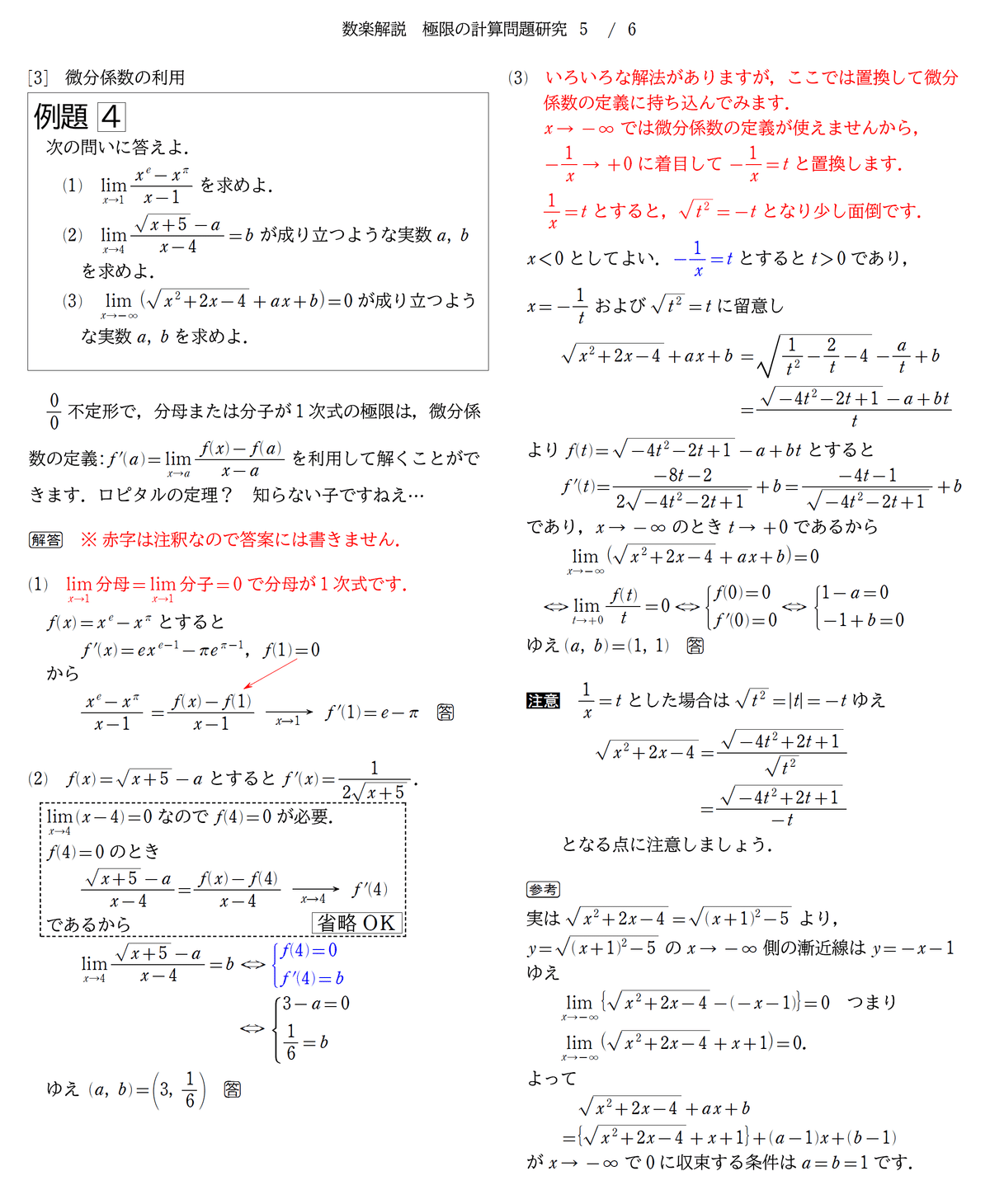 究極の算数解法マスター 希少 数楽解説 極限の計算問題研究｜numachi11111