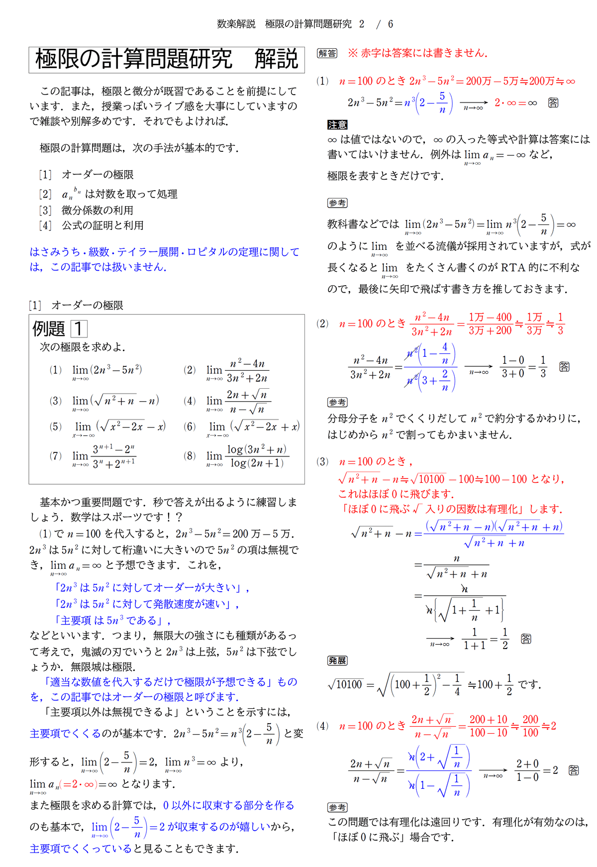 数楽解説 極限の計算問題研究｜numachi11111