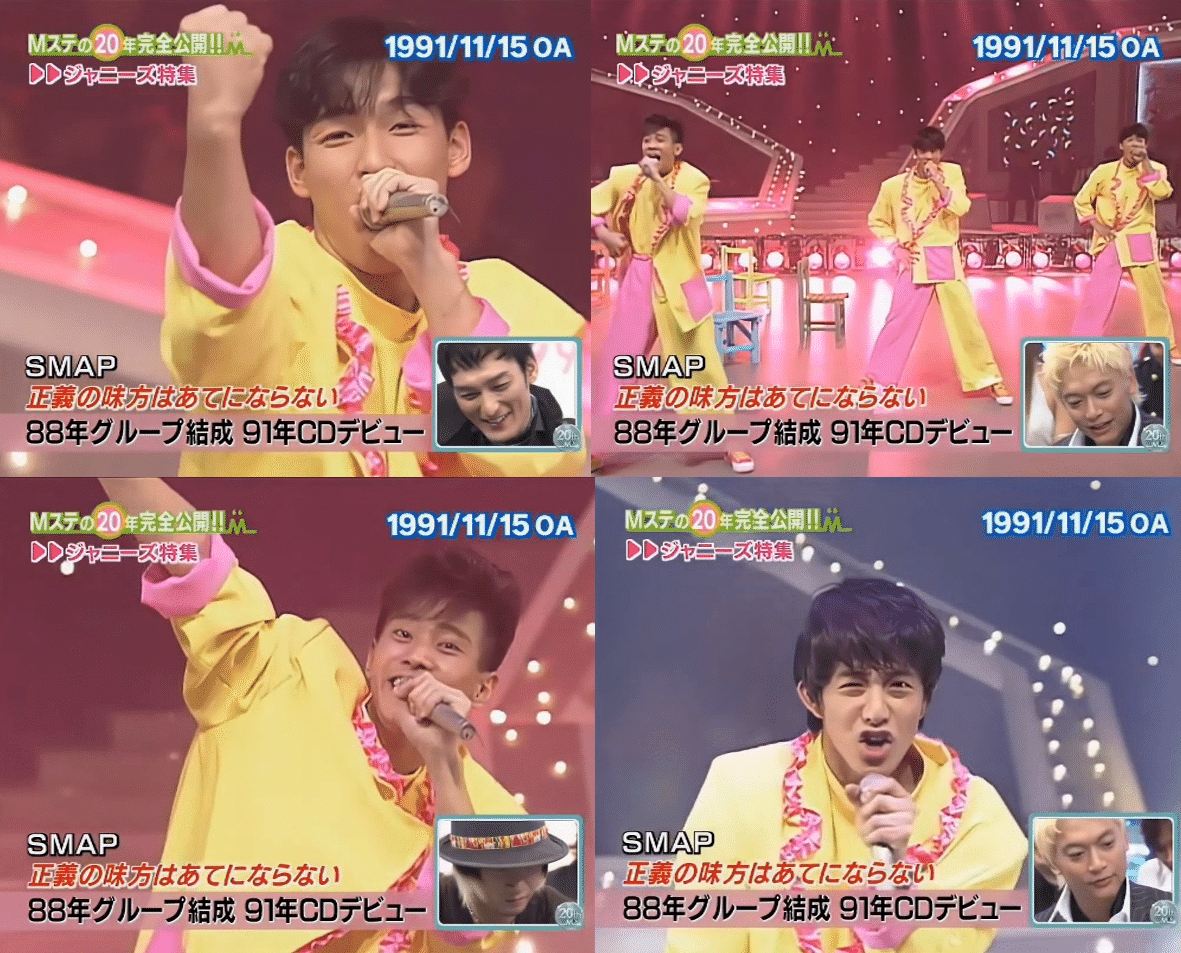 SMAPの『正義の味方はあてにならない』について｜エンターくん