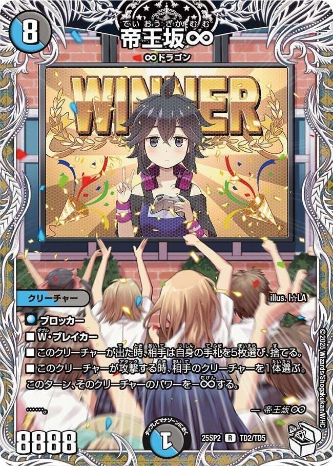 帝王坂∞ 4枚　25SP2 シークレット 帝王坂∞ 4枚 25SP2 シークレット