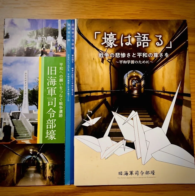 旧海軍司令部壕」を訪れて｜あやのみ