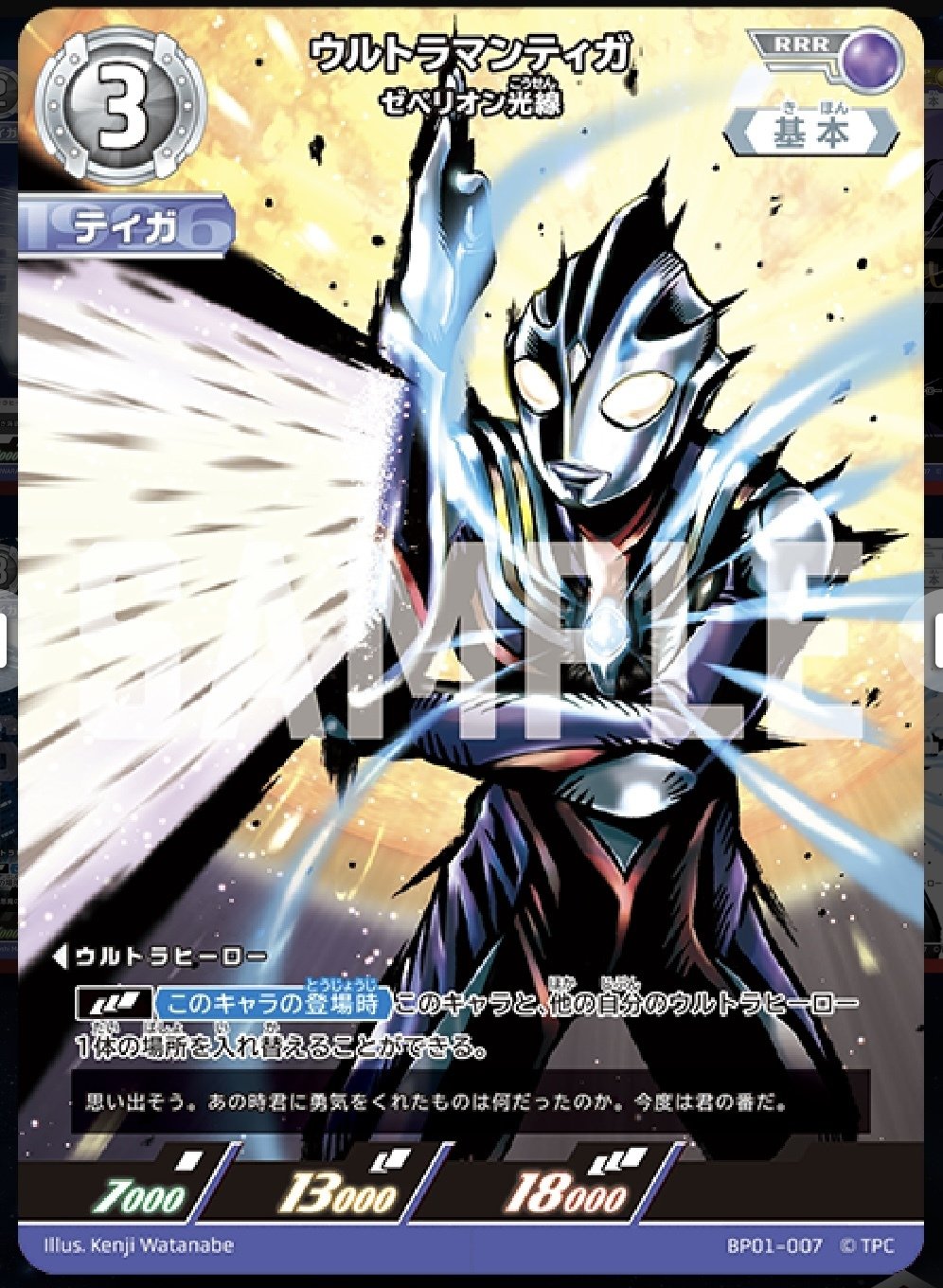 ウルトラマンカードゲーム　バルタン星人最強デッキ バルタン星人 徹底解説｜スカラマリオン