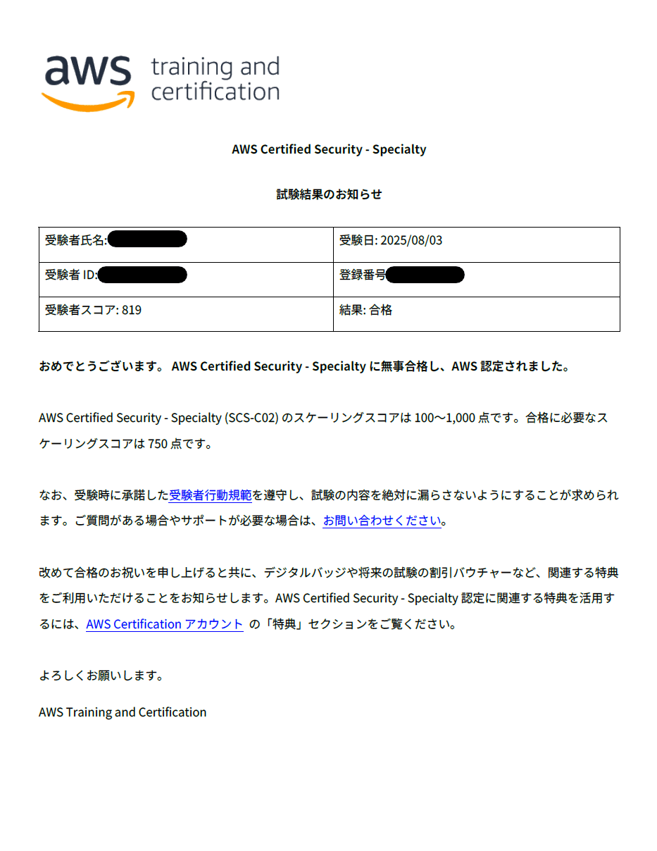 大学受験。コメント下さい。 AWS SCS-C02 合格体験記｜お湯