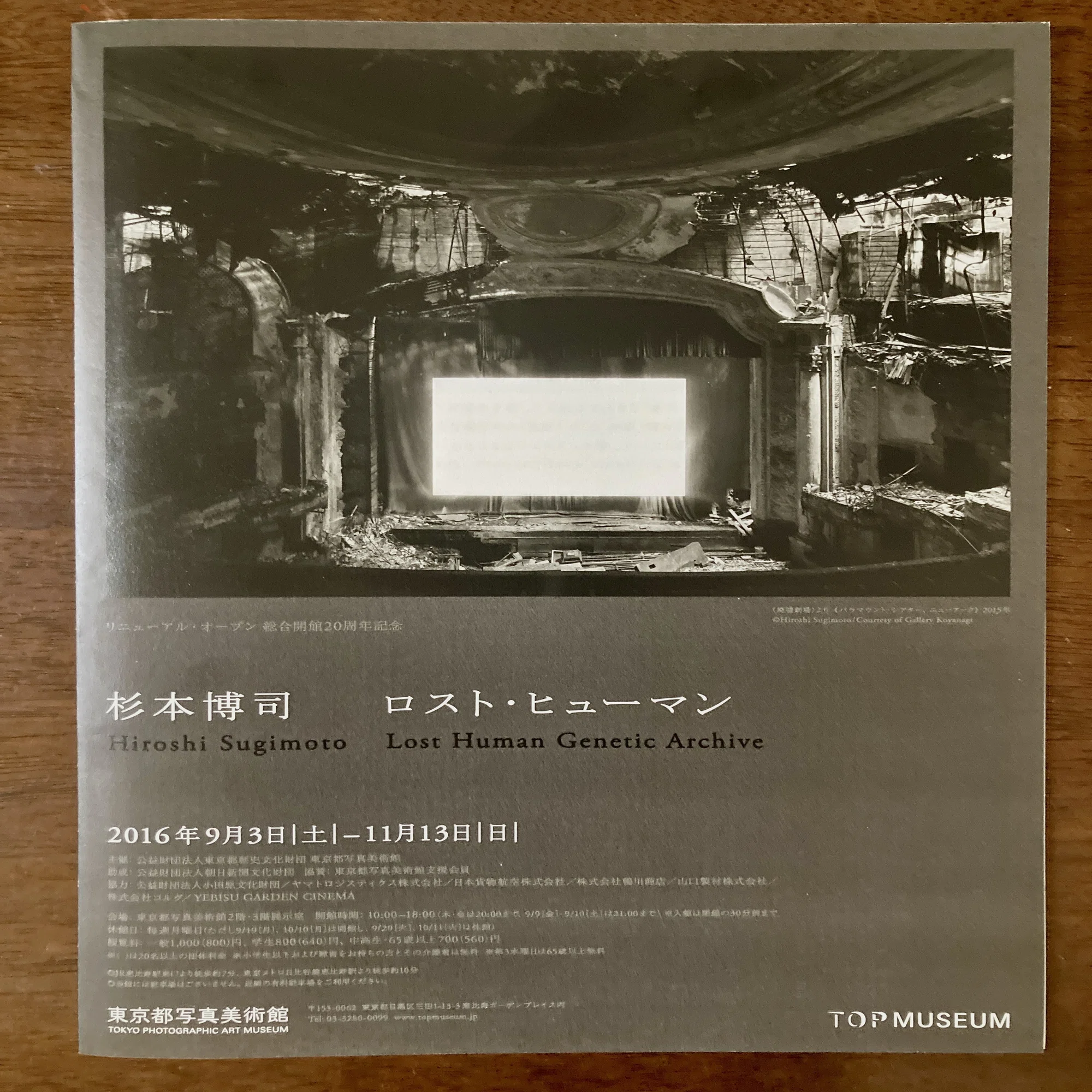 杉本博司 ロスト・ヒューマン」展 東京都写真美術館 2016年開催｜a.n