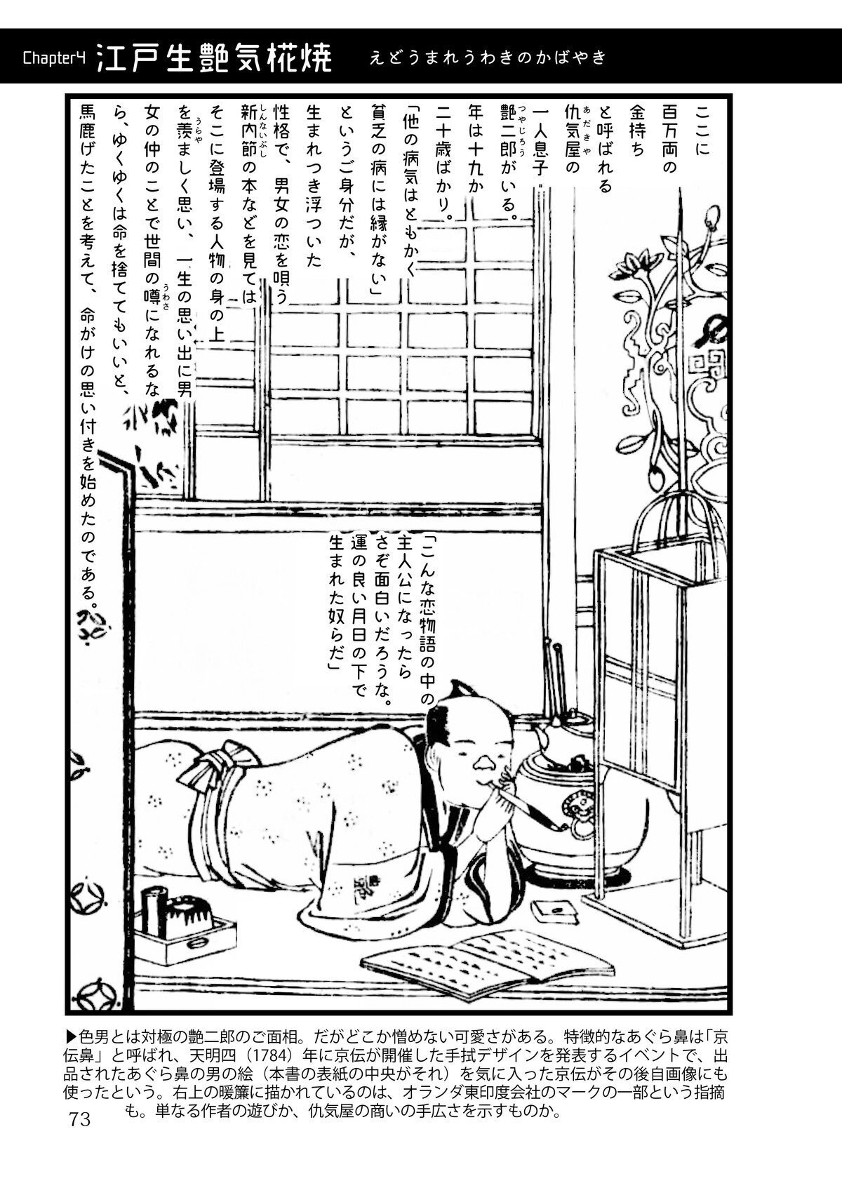 なんとVtuberさんが紹介！ 現代語訳「黄表紙のぞき」ってどんな本