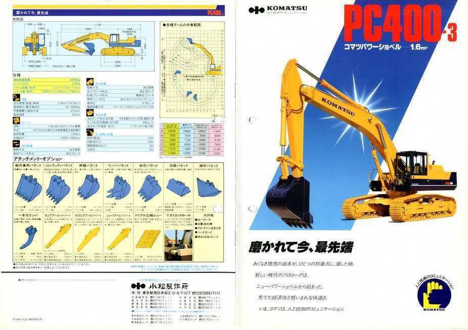 小松製作所 コマツ バックホー 取扱説明書 小松製作所 PC400-3 コマツパワーショベル｜建設機械化ライブラリー