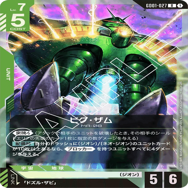 ガンダムカードゲーム』公式リリースイベント ミッドレンジ赤緑ジオン