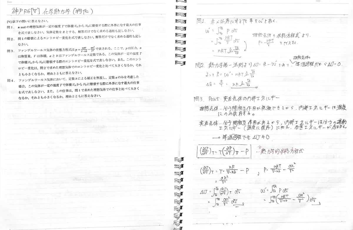 神戸大学理学部第3年次編入試験合格体験記】｜うにゃにゃ