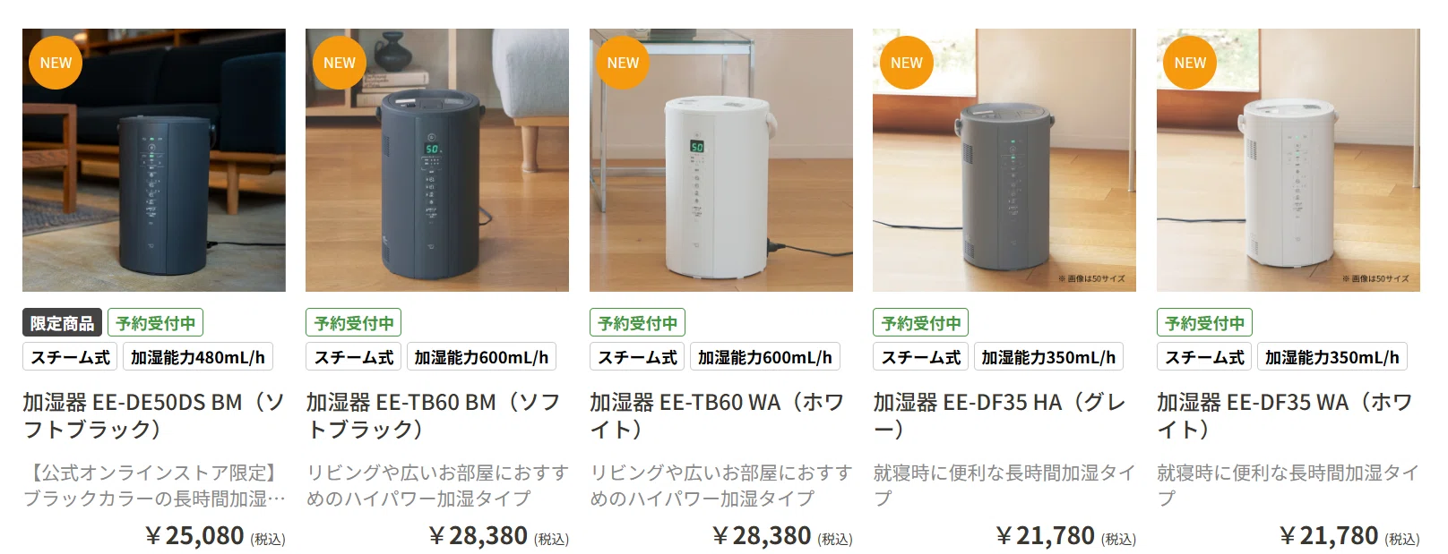 加湿器】象印の加湿器が売っていない話と偽物に注意 2025/8/4追記｜No.54