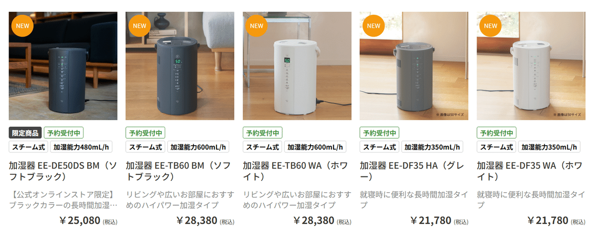 加湿器】象印の加湿器が売っていない話と偽物に注意 2025/8/4