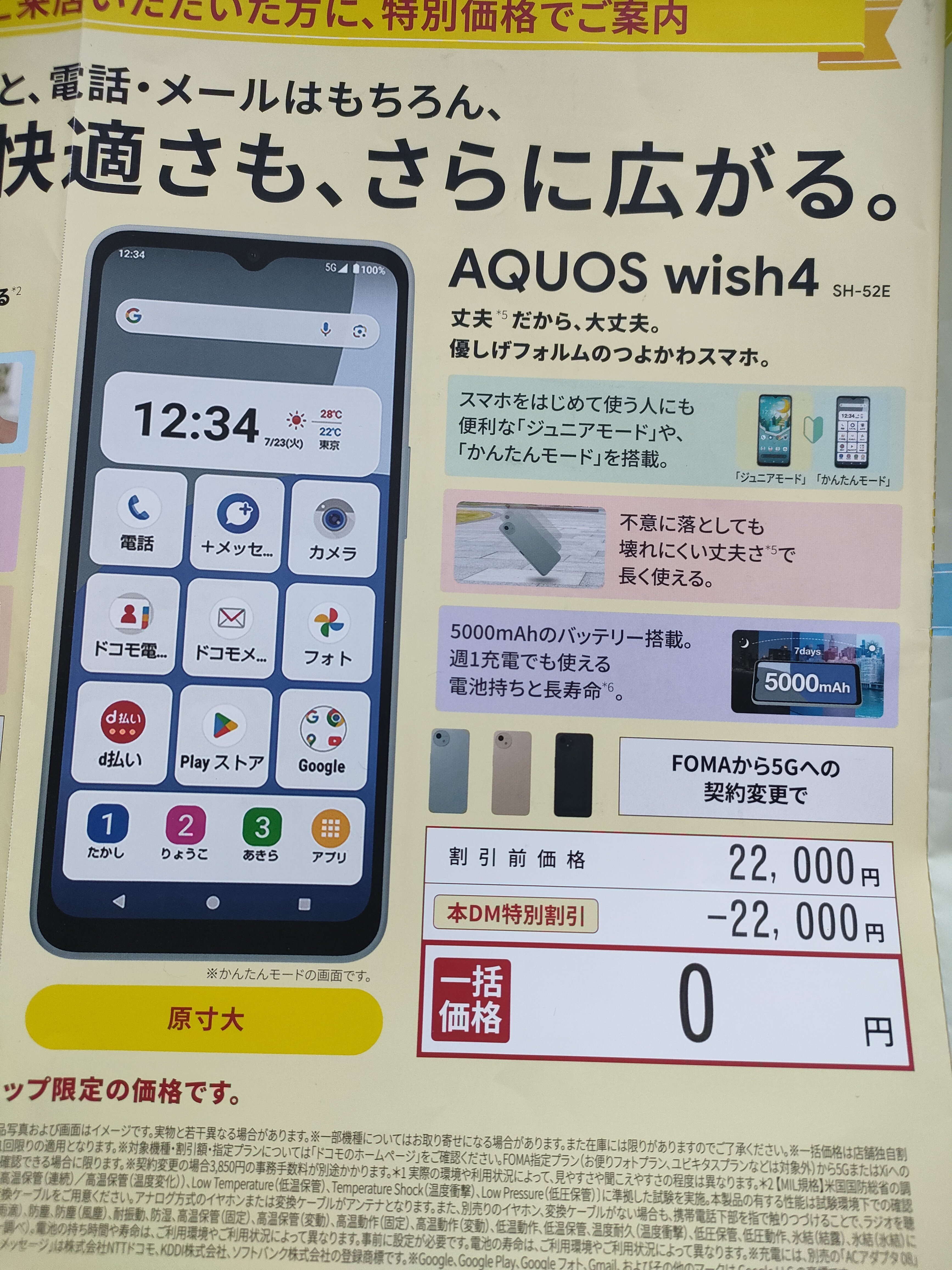 体験談】ドコモのガラケーからスマホへ0円で機種変更！AQUOS wish4が