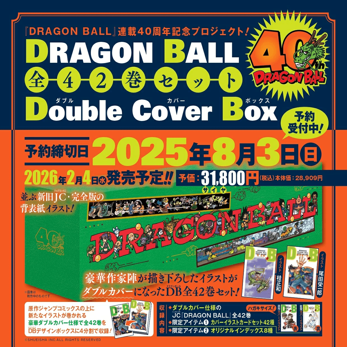 2025年最新版：『DRAGON BALL 全42巻 Double Cover Box』予約開始