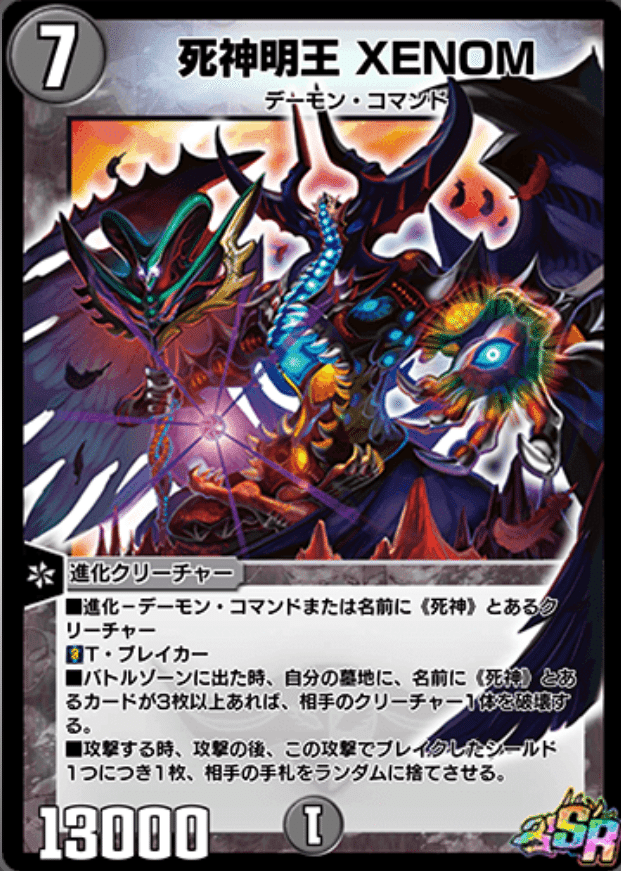 デュエル・マスターズ DM-35 神化編 拡張第4弾 「超極竜vs六体神」 BOX