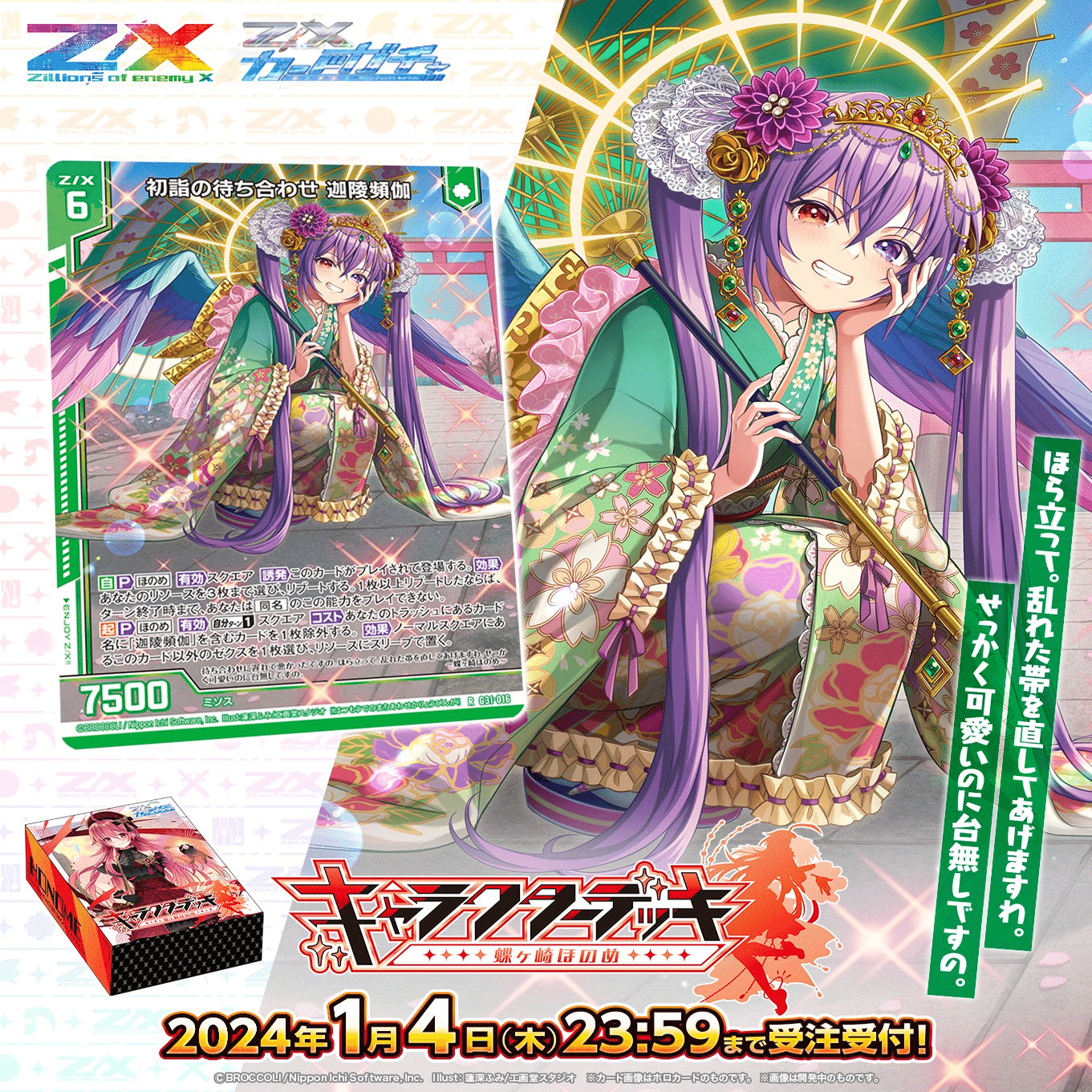 Z/X ゼクス 迦陵頻伽 ほのめ シフト Z/X ほのめと