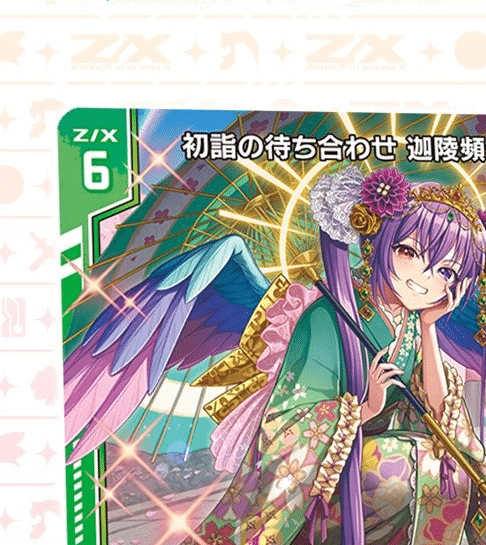 z/x ゼクス　初詣の待ち合わせ 迦陵頻伽(SEC) 1枚 Z/X ゼクス 初詣の待ち合わせ 迦陵頻伽 シークレット SEC