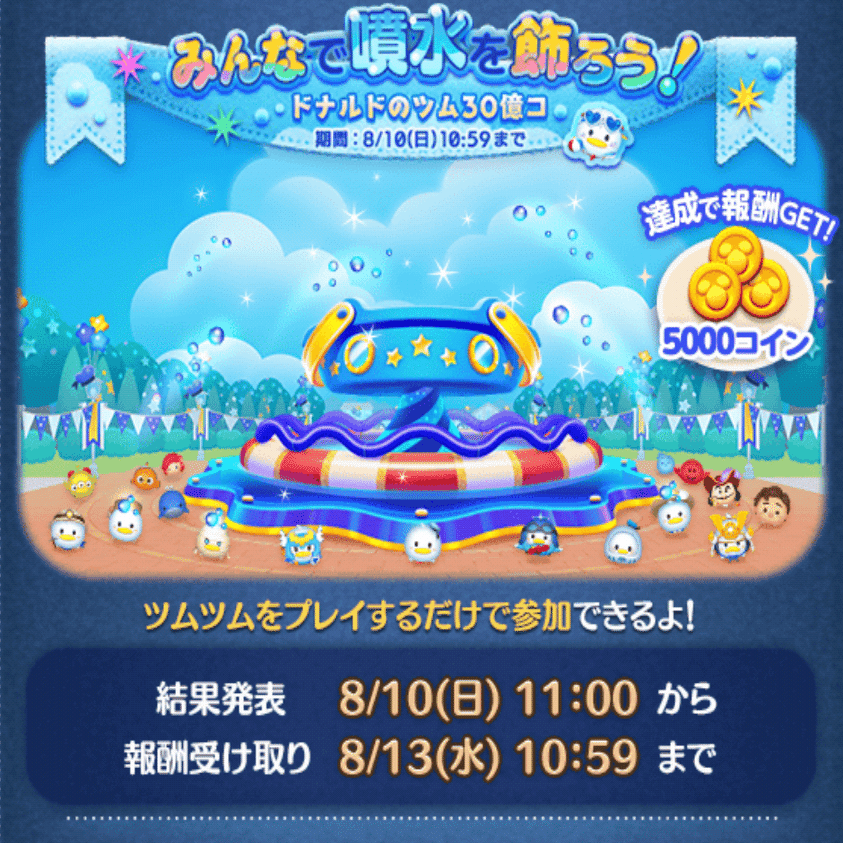 2025年中にツムツムプレボ完売を目指すnote 304日目 ひろばイベント開催中｜パンダさんのアルバイト