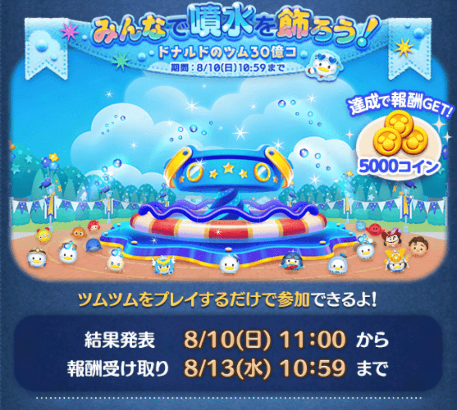 2025年中にツムツムプレボ完売を目指すnote 304日目 ひろばイベント開催中｜パンダさんのアルバイト