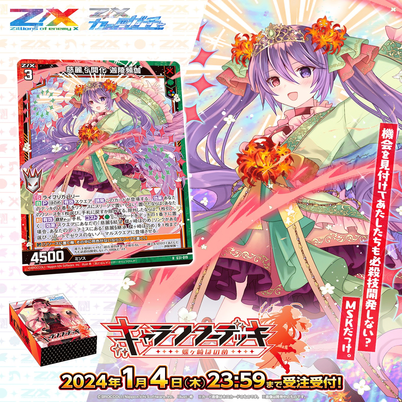 迦陵頻伽ページ 迦陵頻伽で始めるZ/X｜あろるくのメモ帳