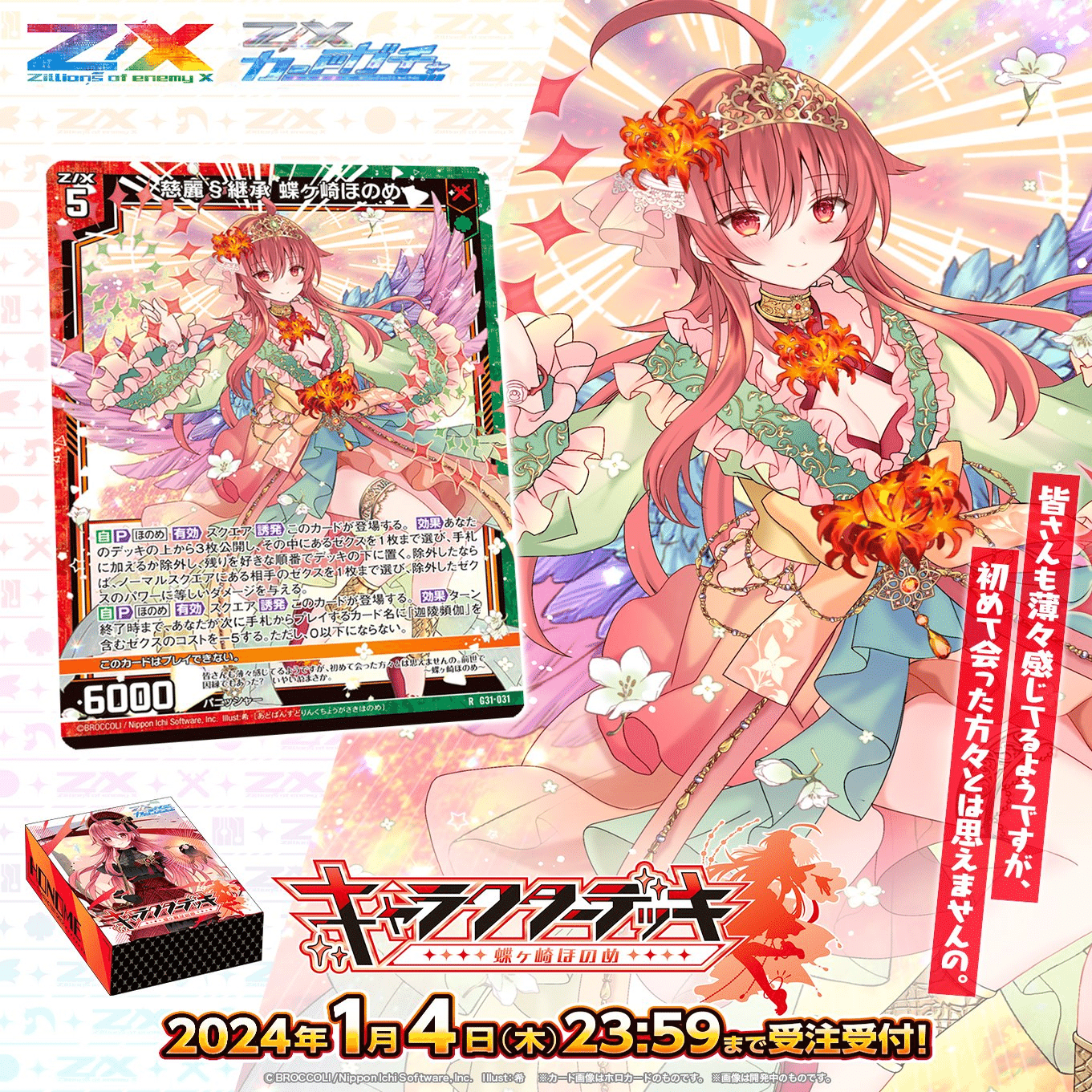 迦陵頻伽ページ 迦陵頻伽で始めるZ/X｜あろるくのメモ帳