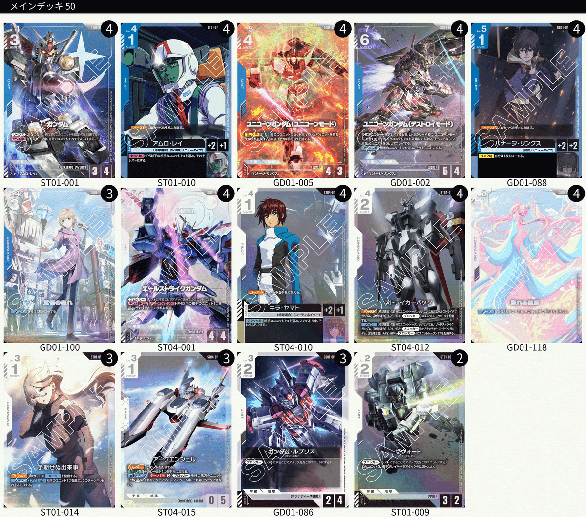 ガンダムユニコーンデッキ 青白ユニコーンデッキ解説記事(Blue-White Unicorn Deck Guide