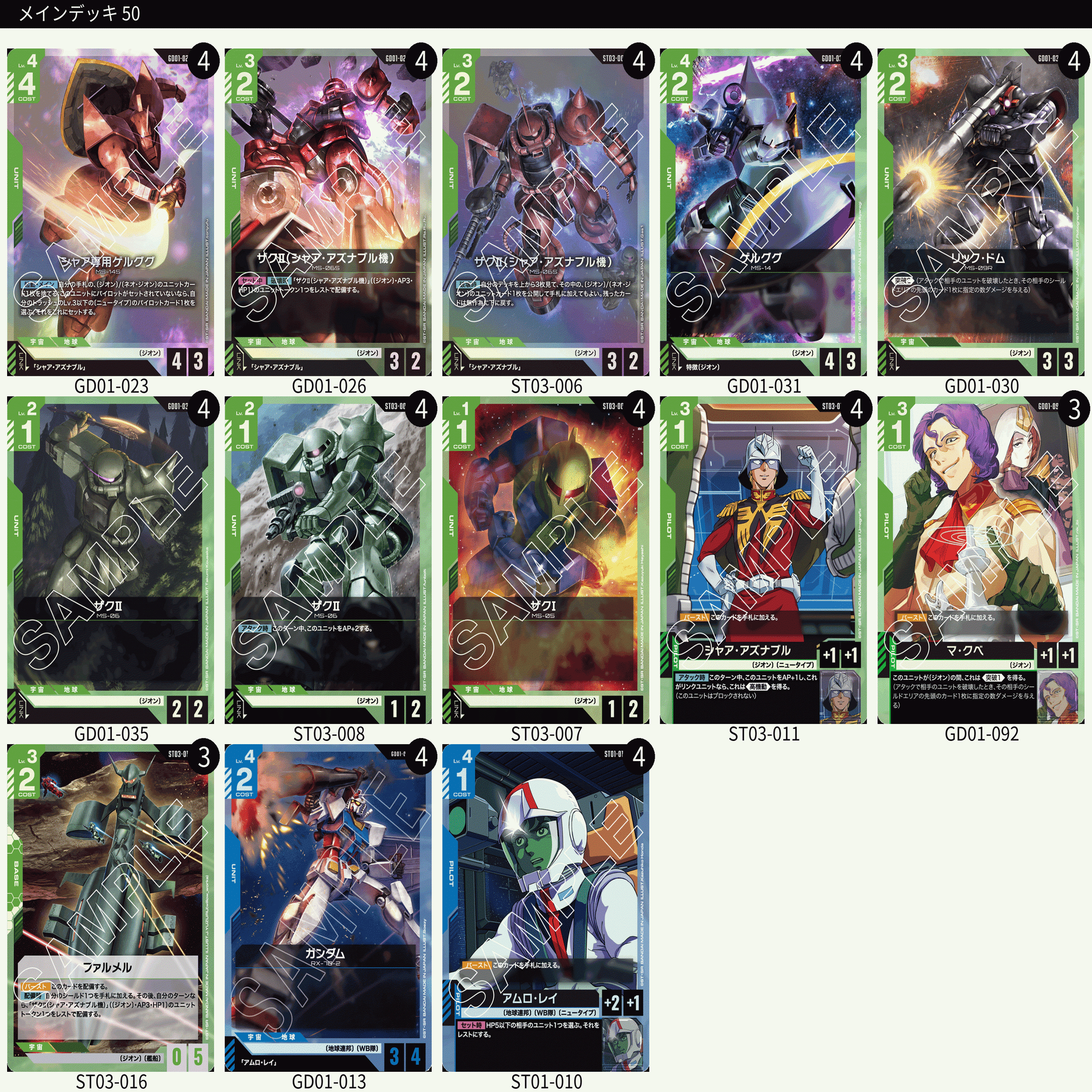 ショプバトル全勝！令和に蘇る「ジオンウィニー」｜KYOKAN