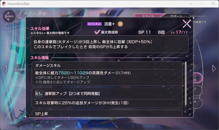 ヘブバン】 スタイル・MS調整一覧【3.5周年】｜haruta