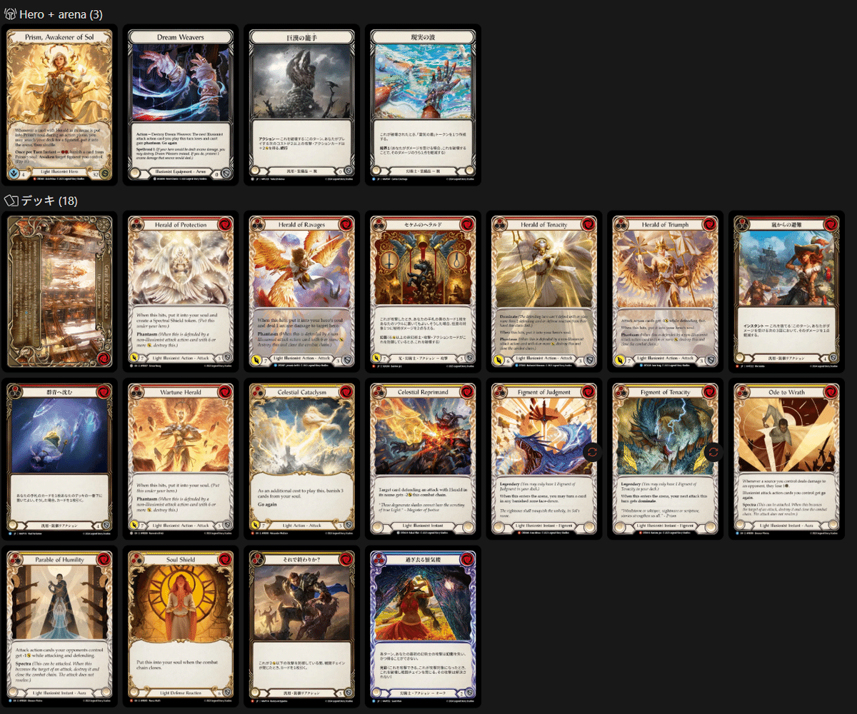 Flesh and Blood】Prism, Awakener of Solの全て（40,000字解説