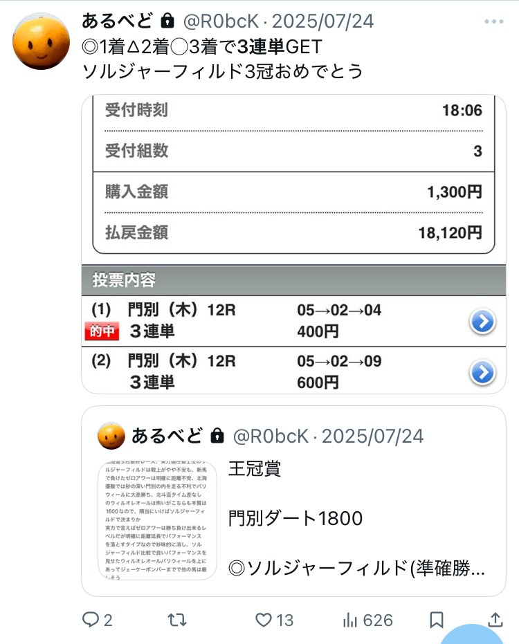 神童式馬券攻略法｜あるべど
