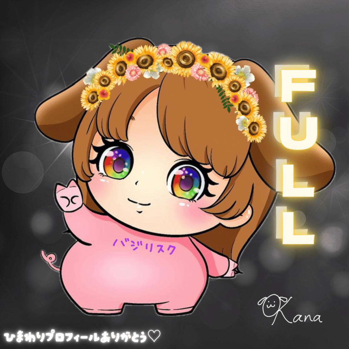 8/4ひまわりプロフ🌻メガ,フル｜kana