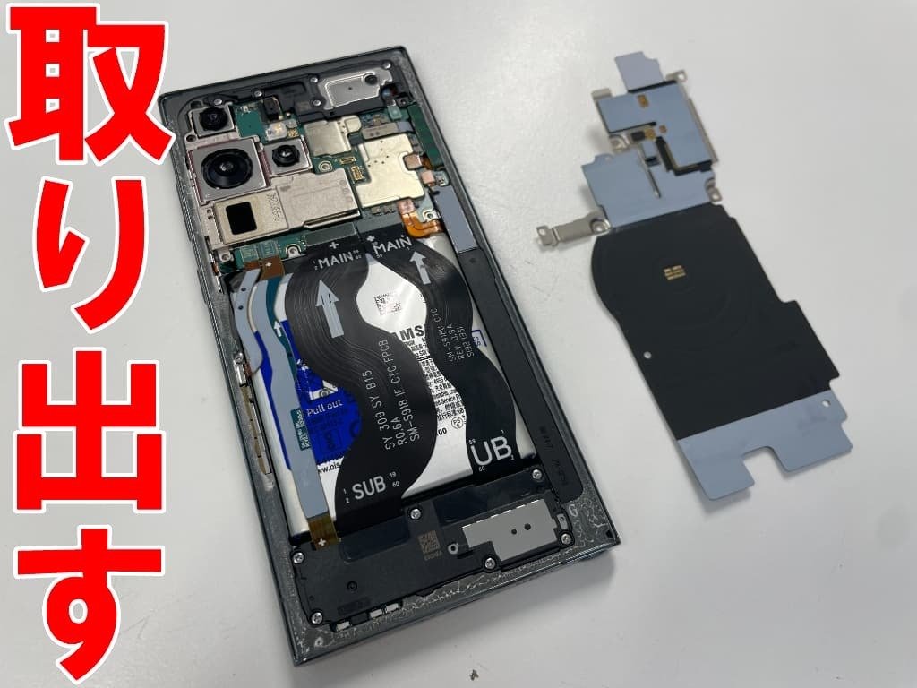 Galaxy S23 Ultraのバッテリー交換を8778円で対応中！電池膨張