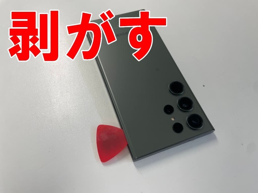 Galaxy S23 Ultraのバッテリー交換を8778円で対応中！電池膨張