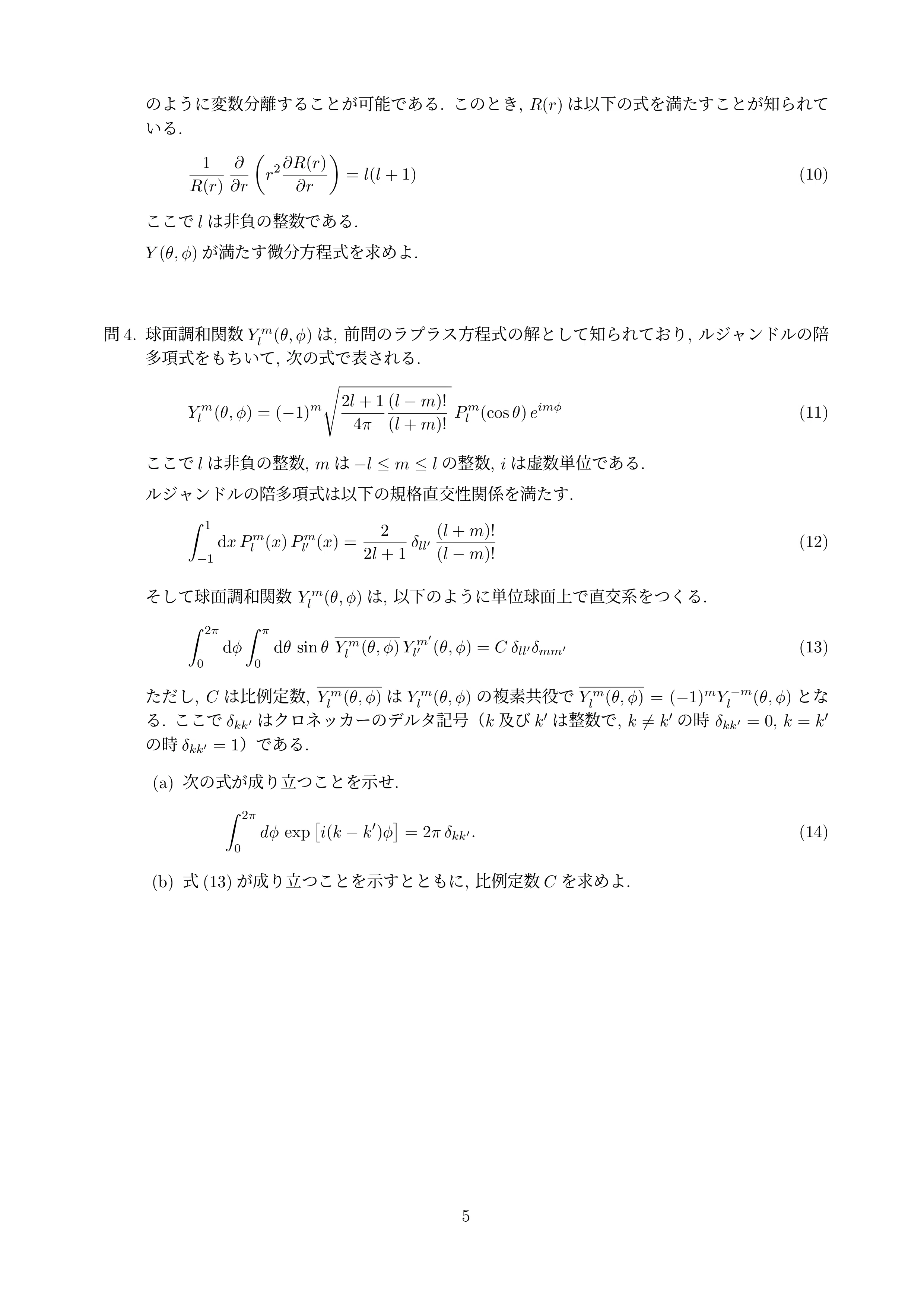 ルジャンドル多項式に関する問題【院試対策／東大天文】過去問令和6