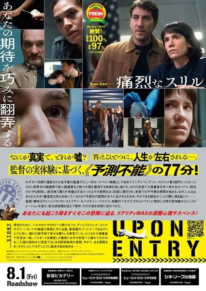 UPON ENTRY / 入国審査（2025年8月1日劇場公開）｜eigadays