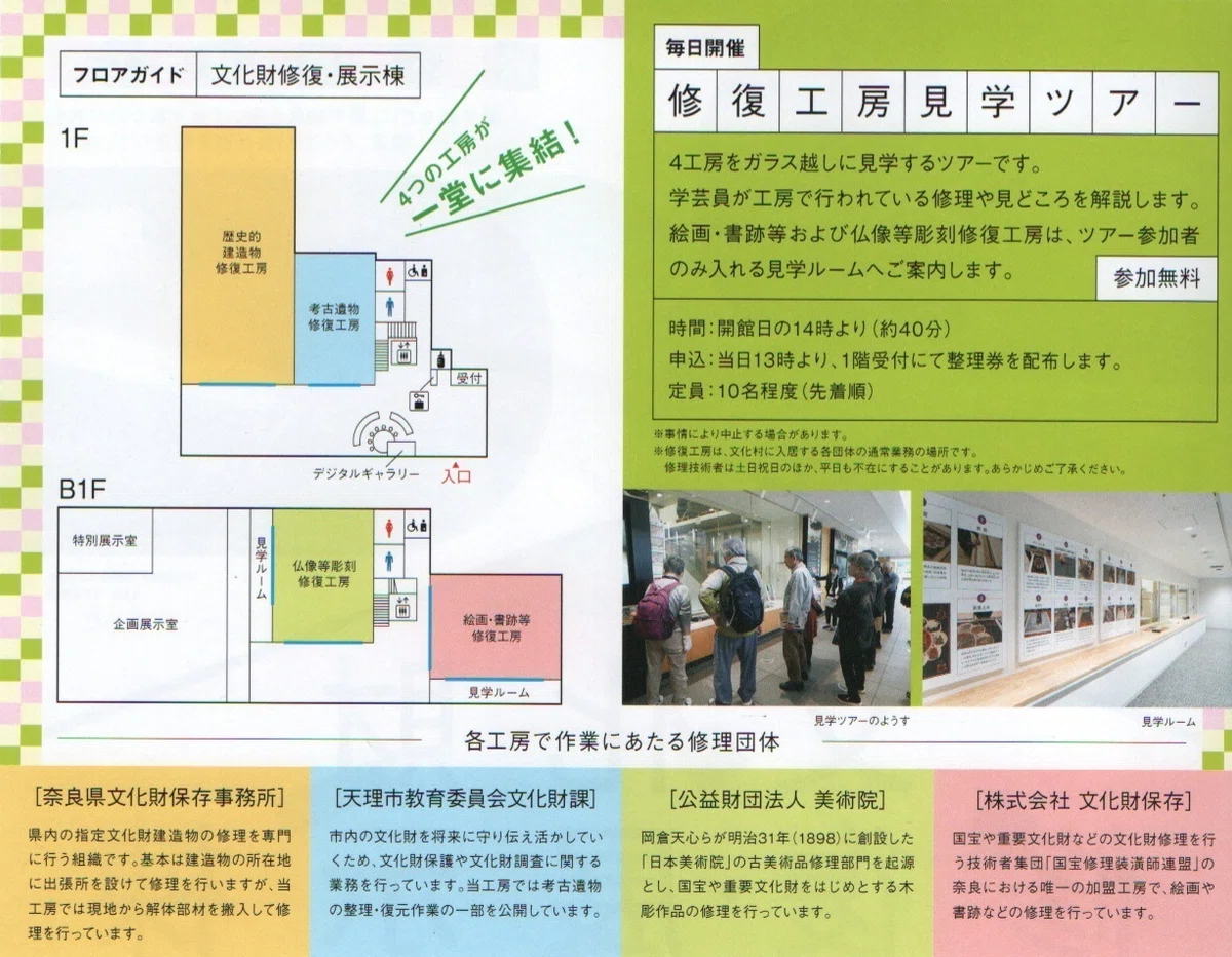 道の駅散歩｜なら歴史芸術文化村｜奈良・天理市｜文化財修復現場ツアー 