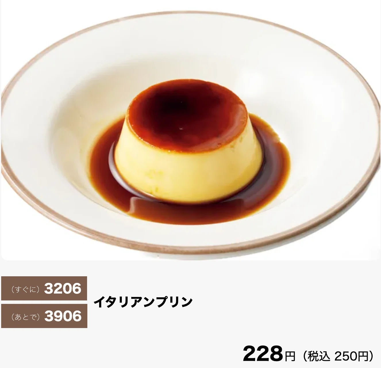 イタリアン プリン サイゼリヤ